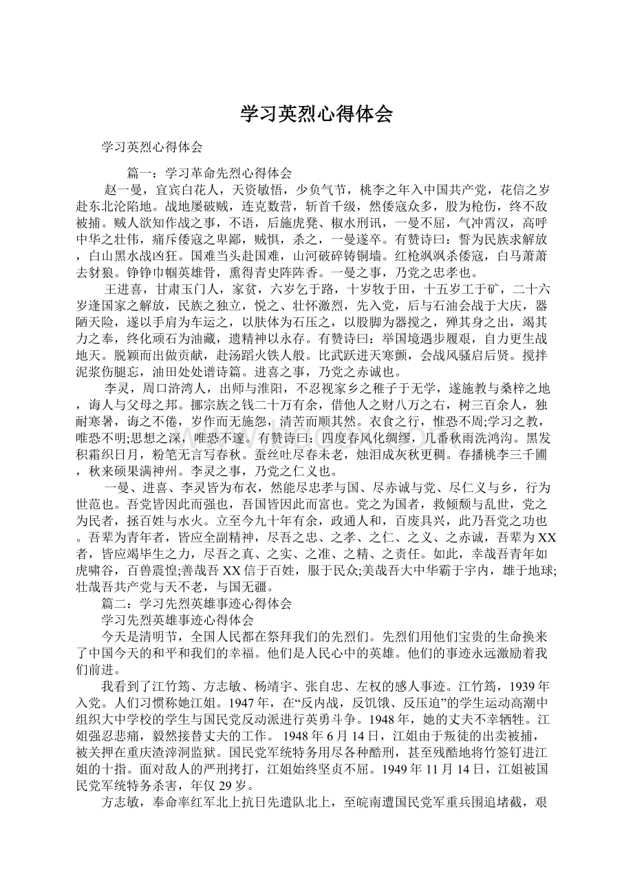 学习英烈心得体会.docx_第1页