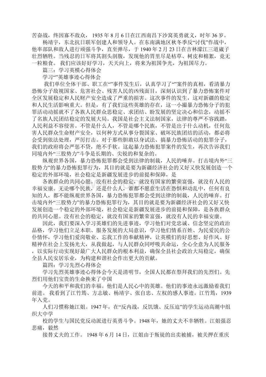 学习英烈心得体会.docx_第2页