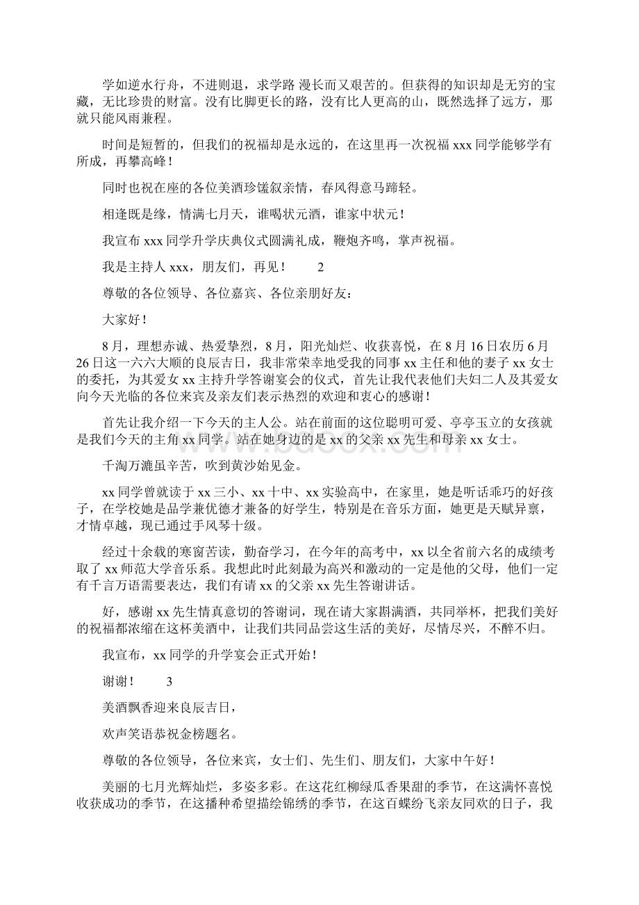 大学升学宴主持词Word格式.docx_第2页