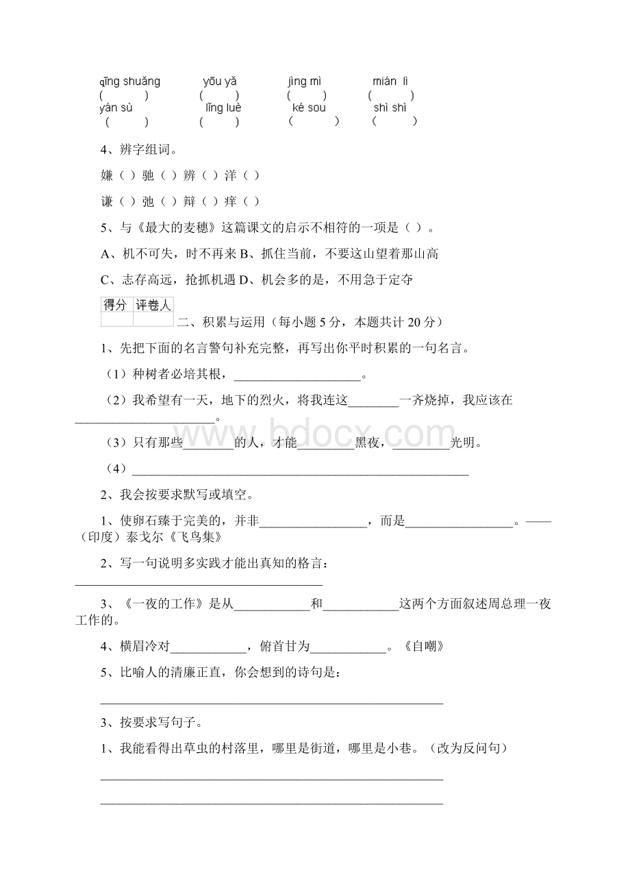 实验小学六年级语文下学期期末考试试题湘教版 含答案Word格式文档下载.docx_第2页