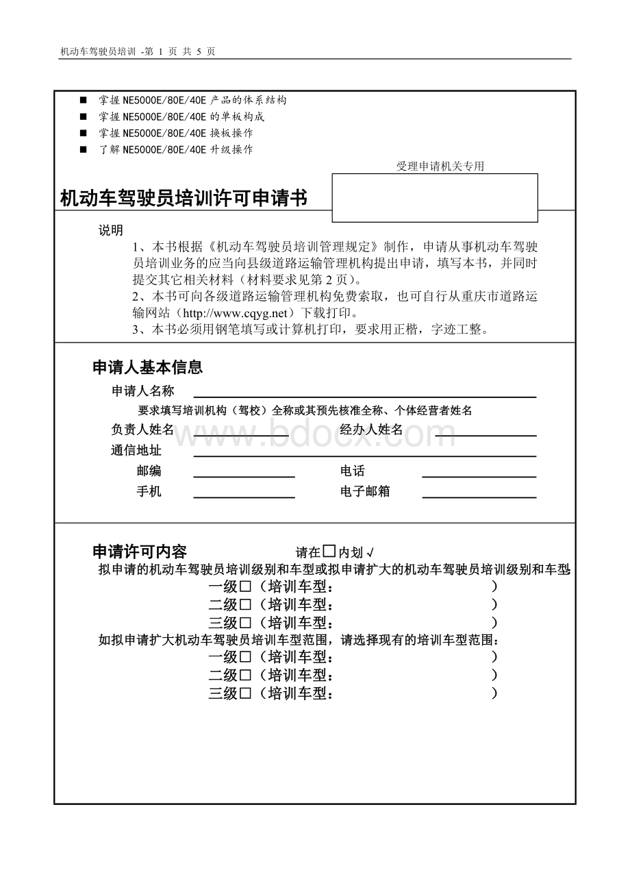 八年级受理申请机关专用_精品文档.doc_第1页