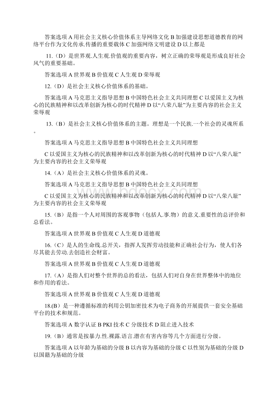 加强和创新网络道德教育试题题库汇总Word文档格式.docx_第2页