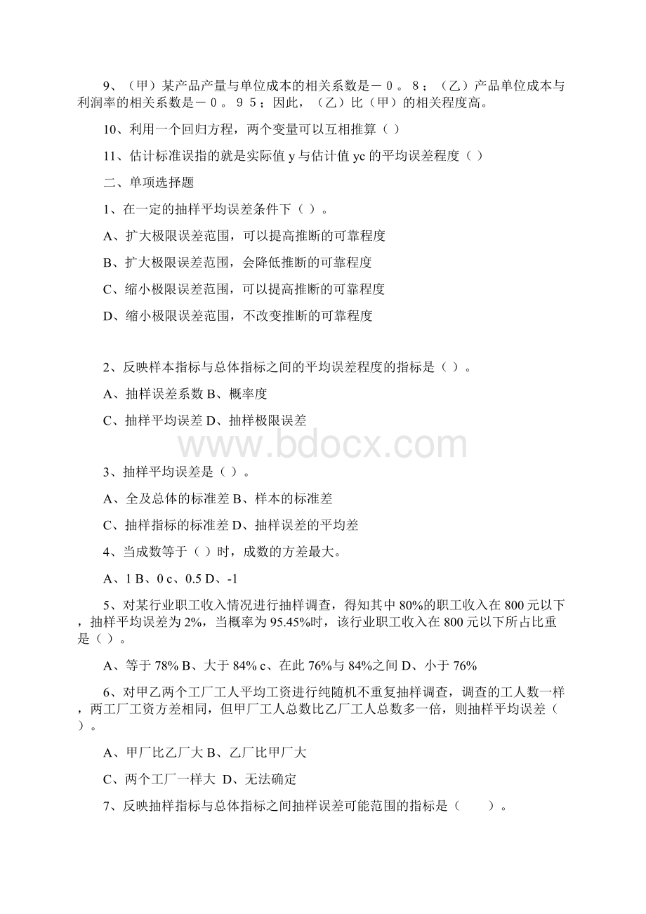 统计学原理习题作业doc 7页Word下载.docx_第2页