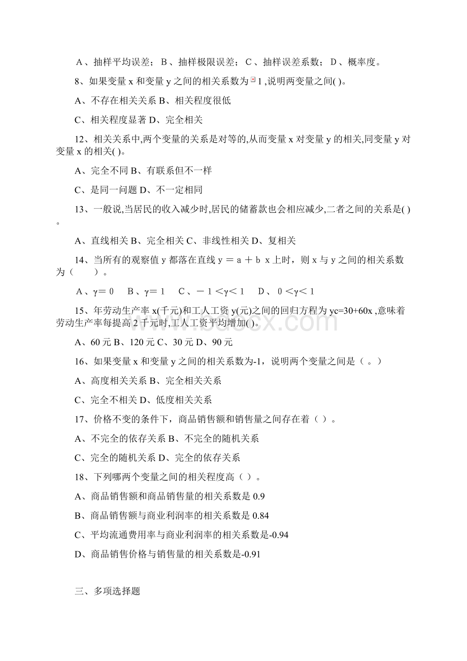 统计学原理习题作业doc 7页.docx_第3页