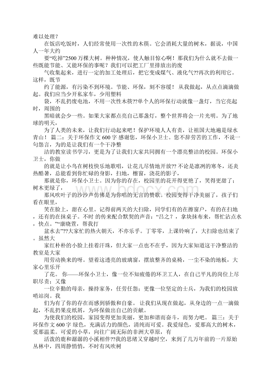 环境建议书600字Word格式.docx_第2页