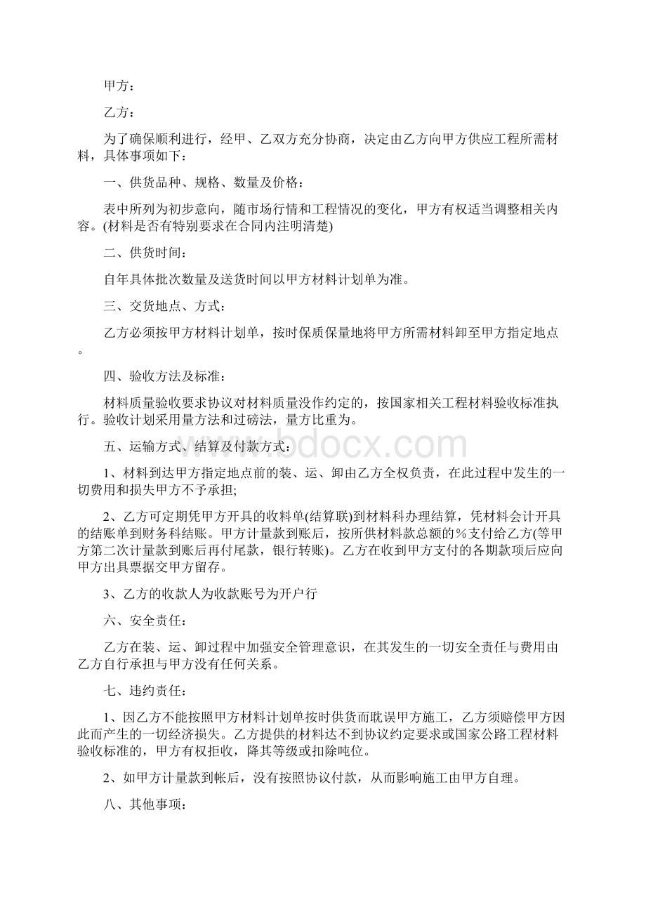 协议书范文精选产品供货协议书范本.docx_第2页