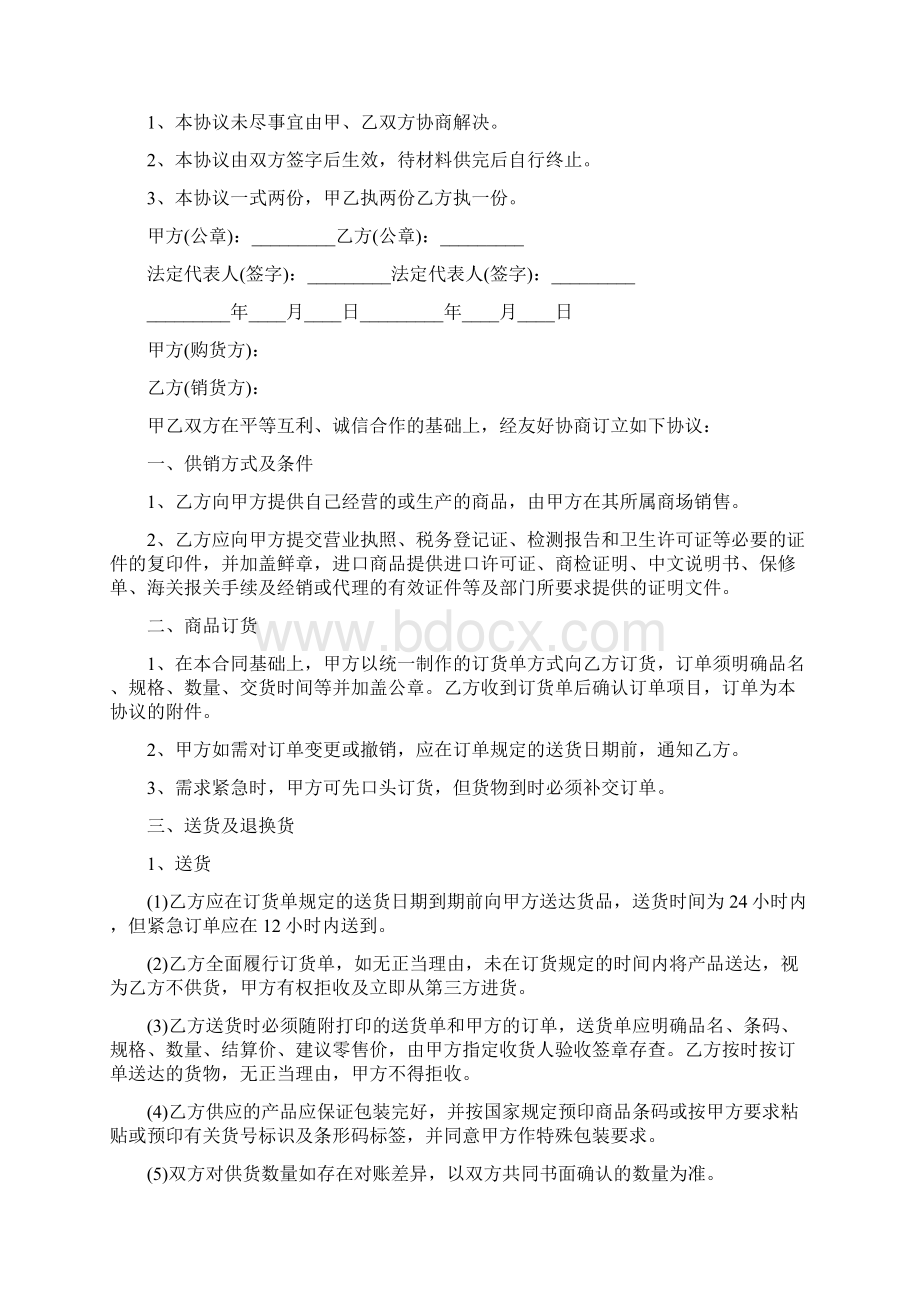 协议书范文精选产品供货协议书范本.docx_第3页