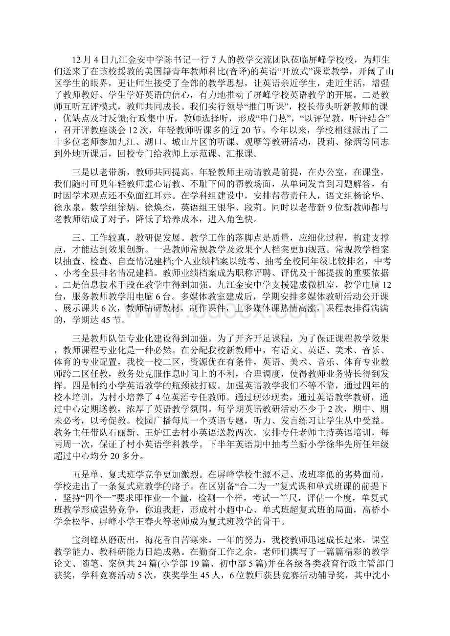 教学教研工作的相关汇报材料精选多篇Word格式.docx_第2页