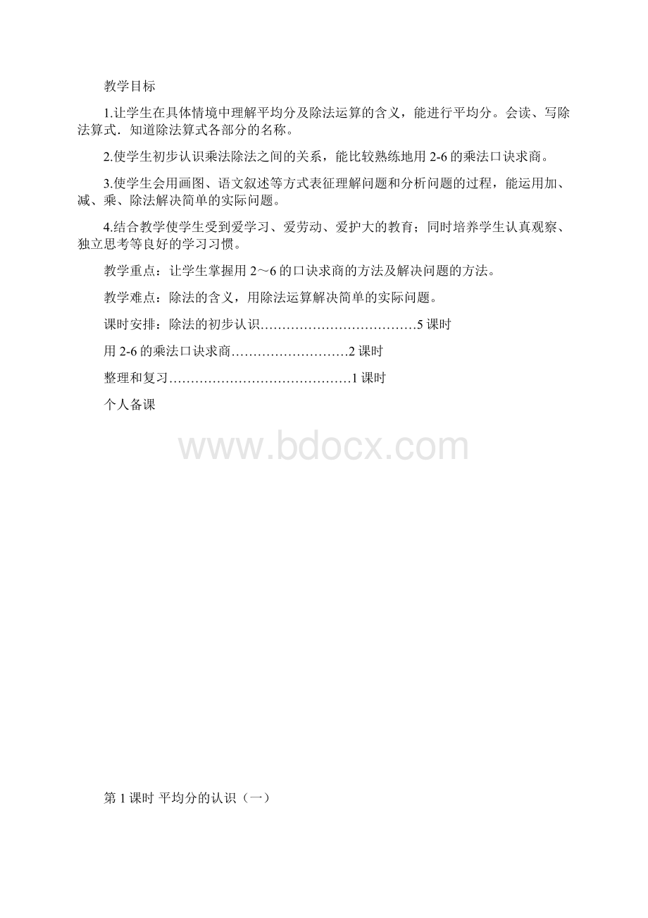 新人教版二年级数学第二单元《表内除法一》.docx_第2页