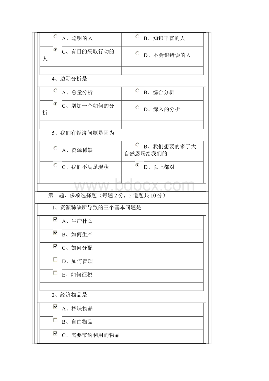 西方经济学测试题19文档格式.docx_第2页