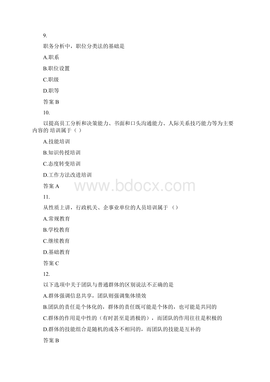 人力资源管理习题集精心整理.docx_第3页