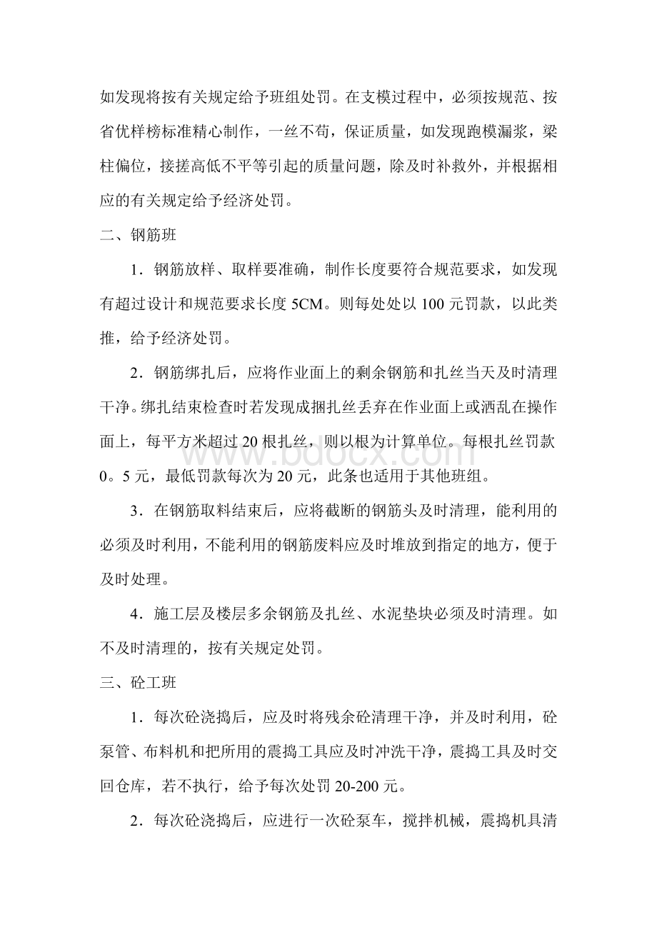 班组例会制度及管理办法.doc_第2页