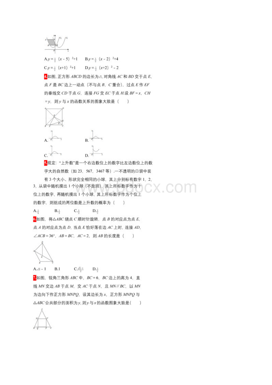 中考数学选择填空精选50题汇编Word文档格式.docx_第2页