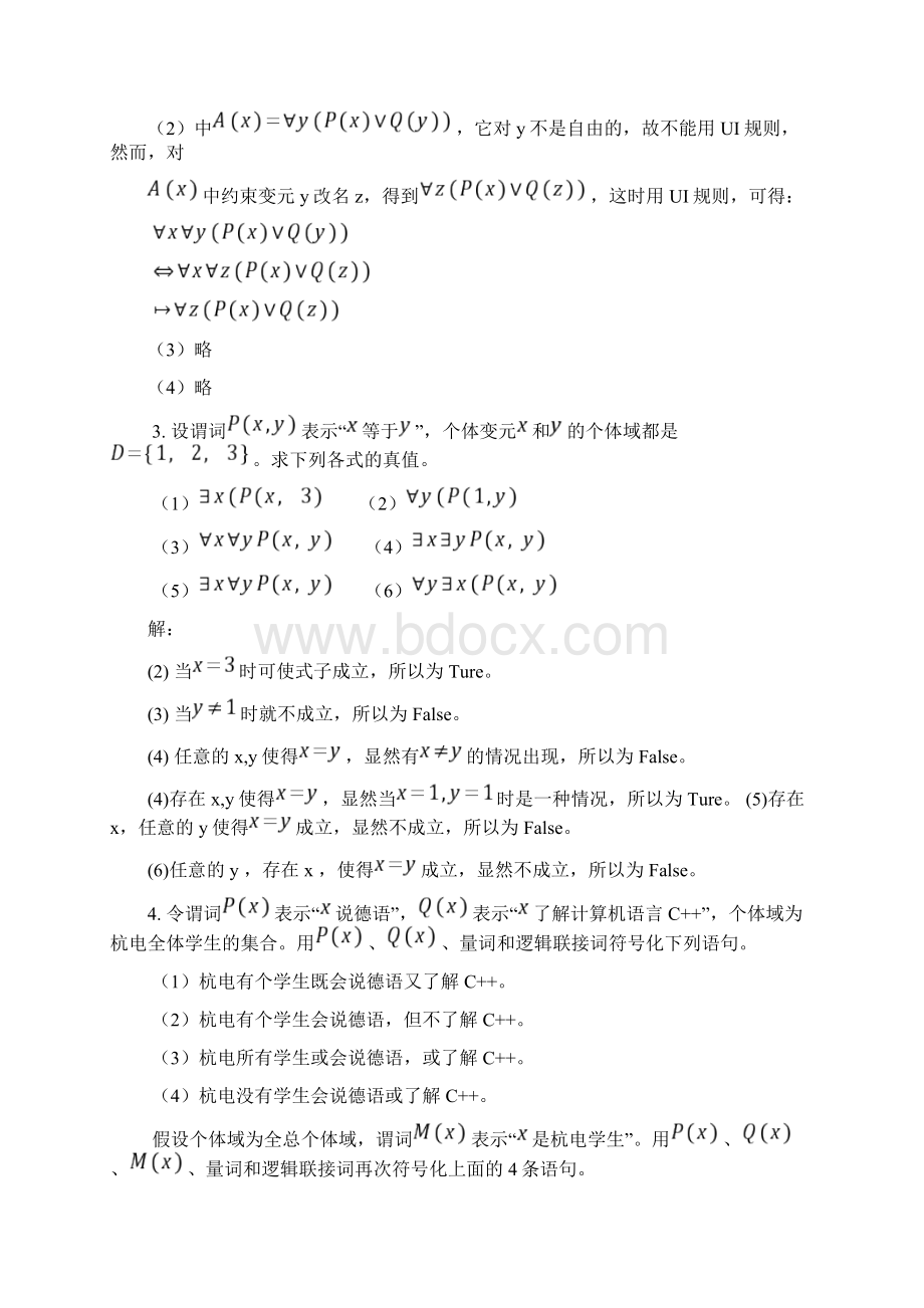 谓词逻辑习题及答案教学内容.docx_第2页