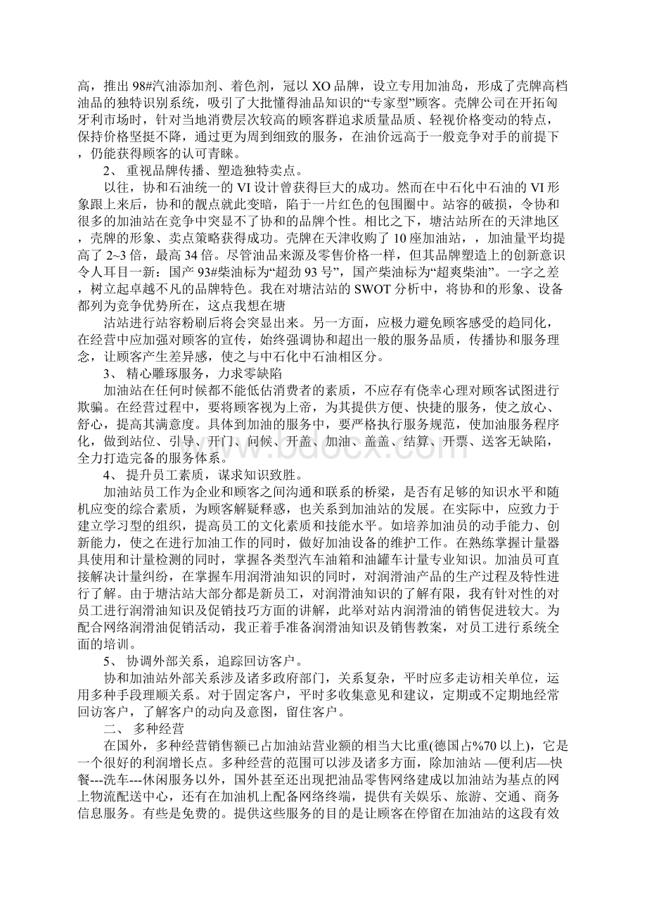 加油站下半年工作计划范文.docx_第3页