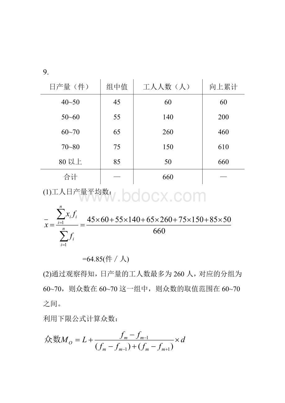 统计学计算题答案(课后).doc