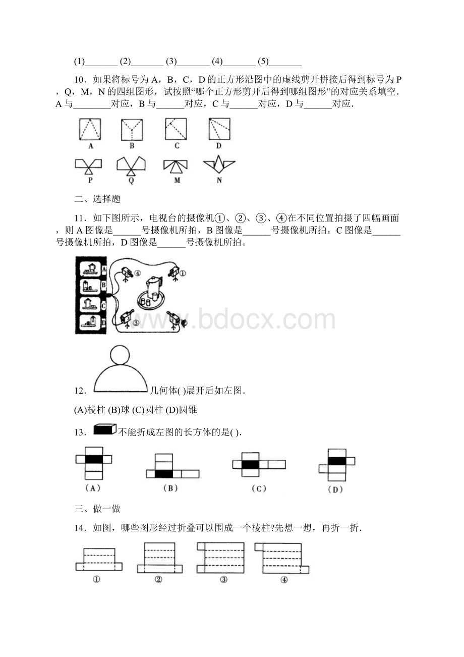 西城区学习探究诊断第4章图形认识初步.docx_第3页