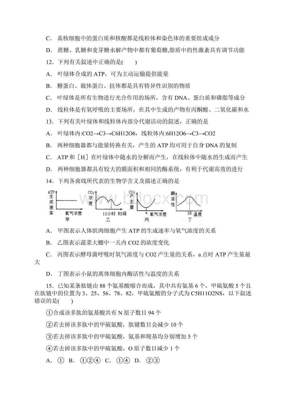 届江西省上高县第二中学高三上学期第三次月考生物试题.docx_第3页