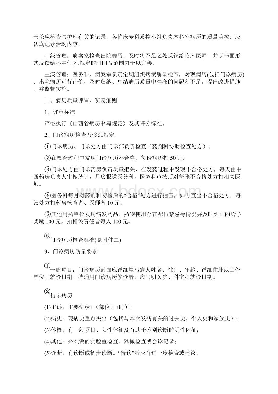 优秀病案标准Word格式.docx_第2页