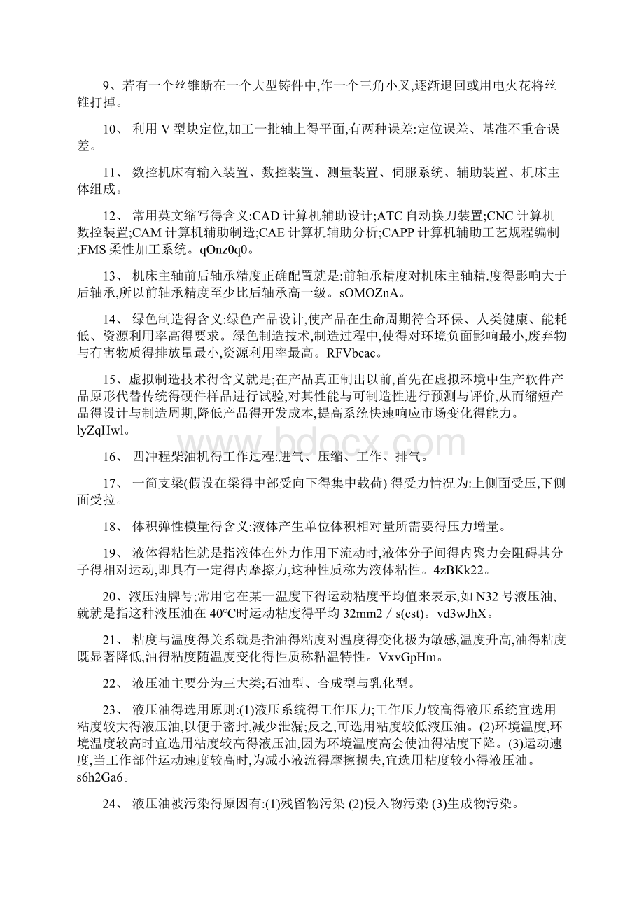 机械专业高级工程师考试复习试题Word文档格式.docx_第2页