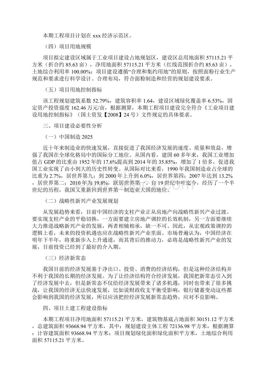 面粉项目立项申请Word文档下载推荐.docx_第2页