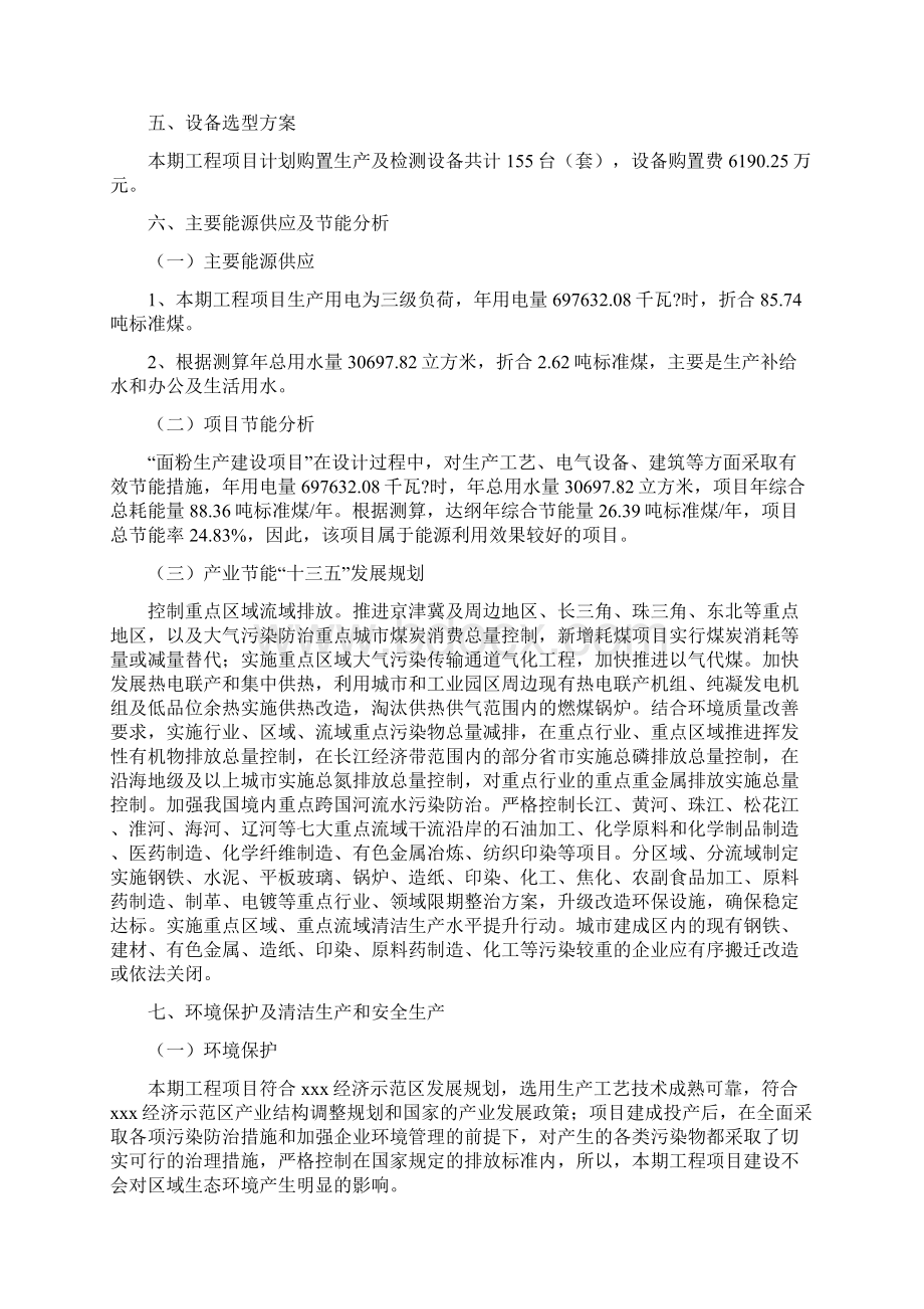 面粉项目立项申请Word文档下载推荐.docx_第3页