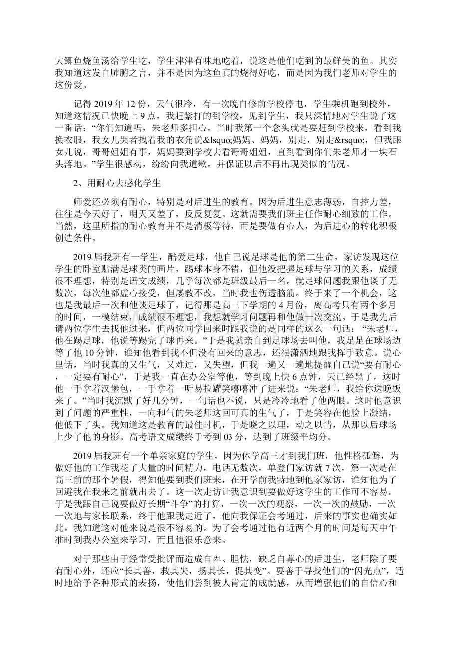 高中班主任工作经验交流材料 16页精选文档Word文件下载.docx_第3页