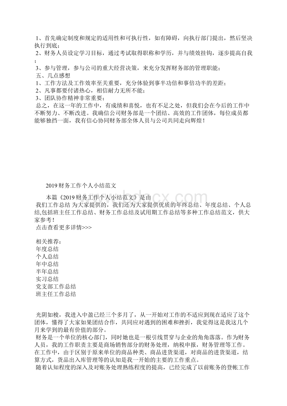 最新小学六年级班主任工作个人总结工作总结文档五篇.docx_第2页