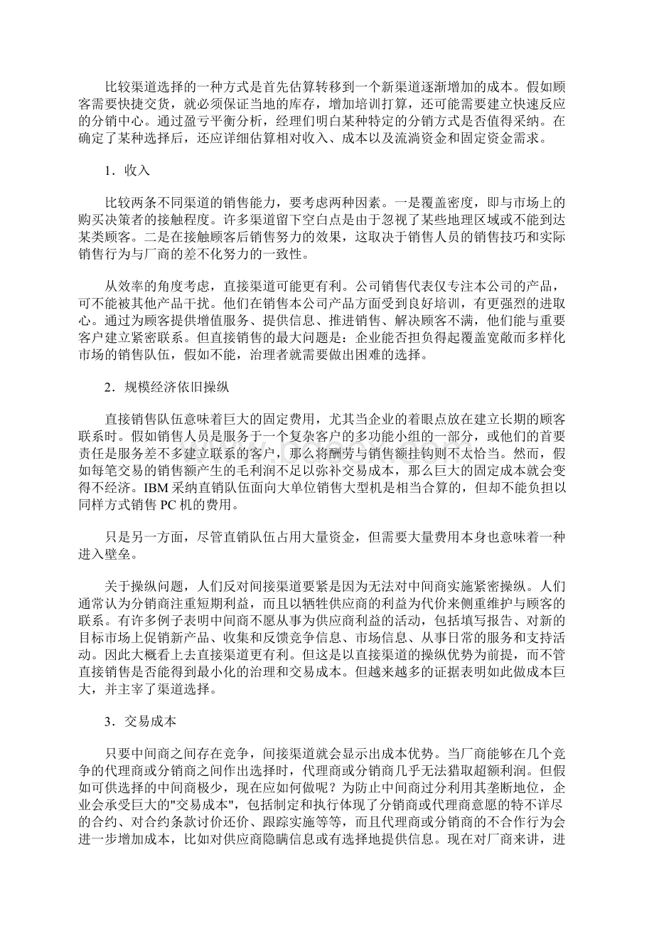 产品销售渠道分析文档格式.docx_第3页