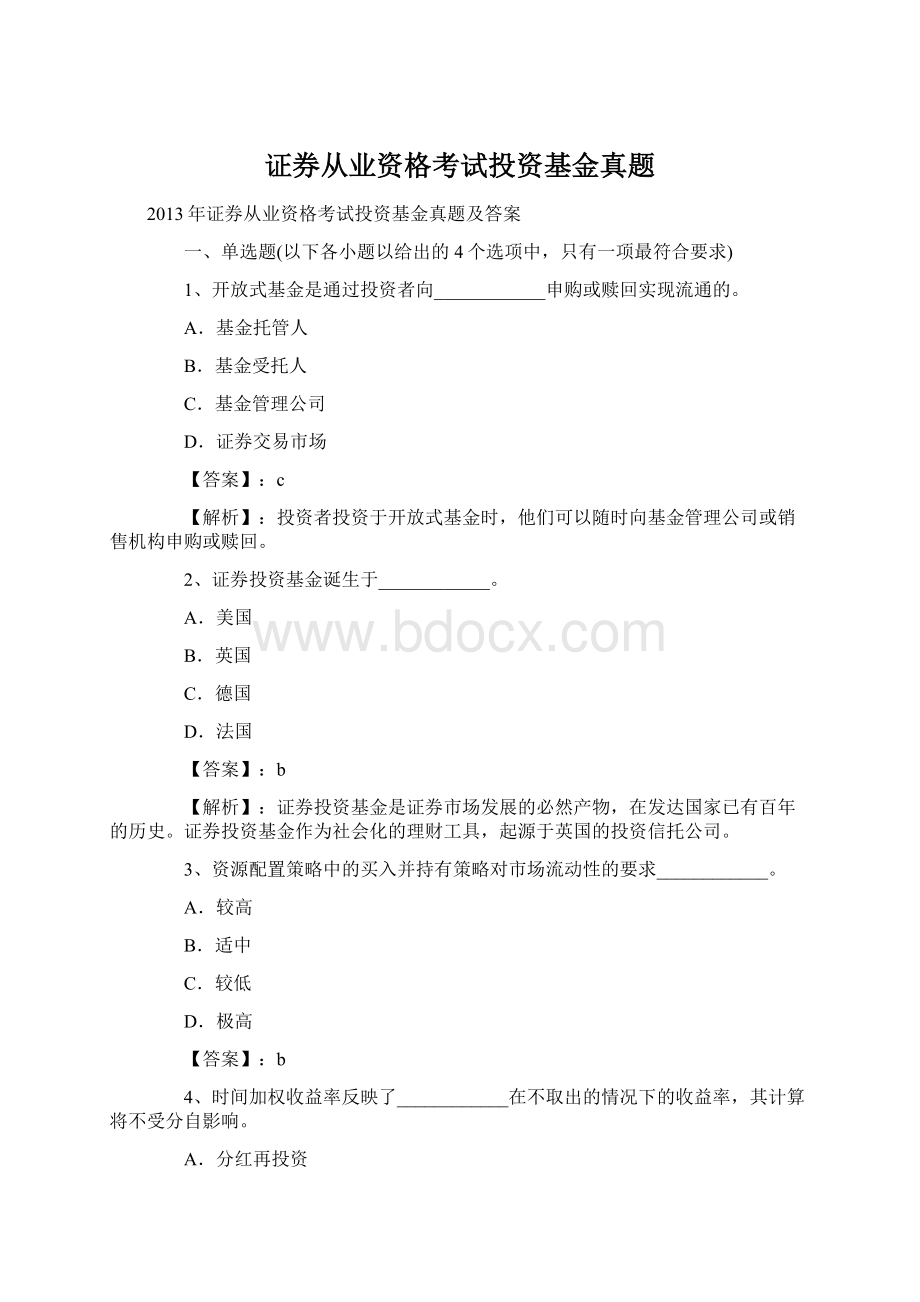 证券从业资格考试投资基金真题.docx_第1页