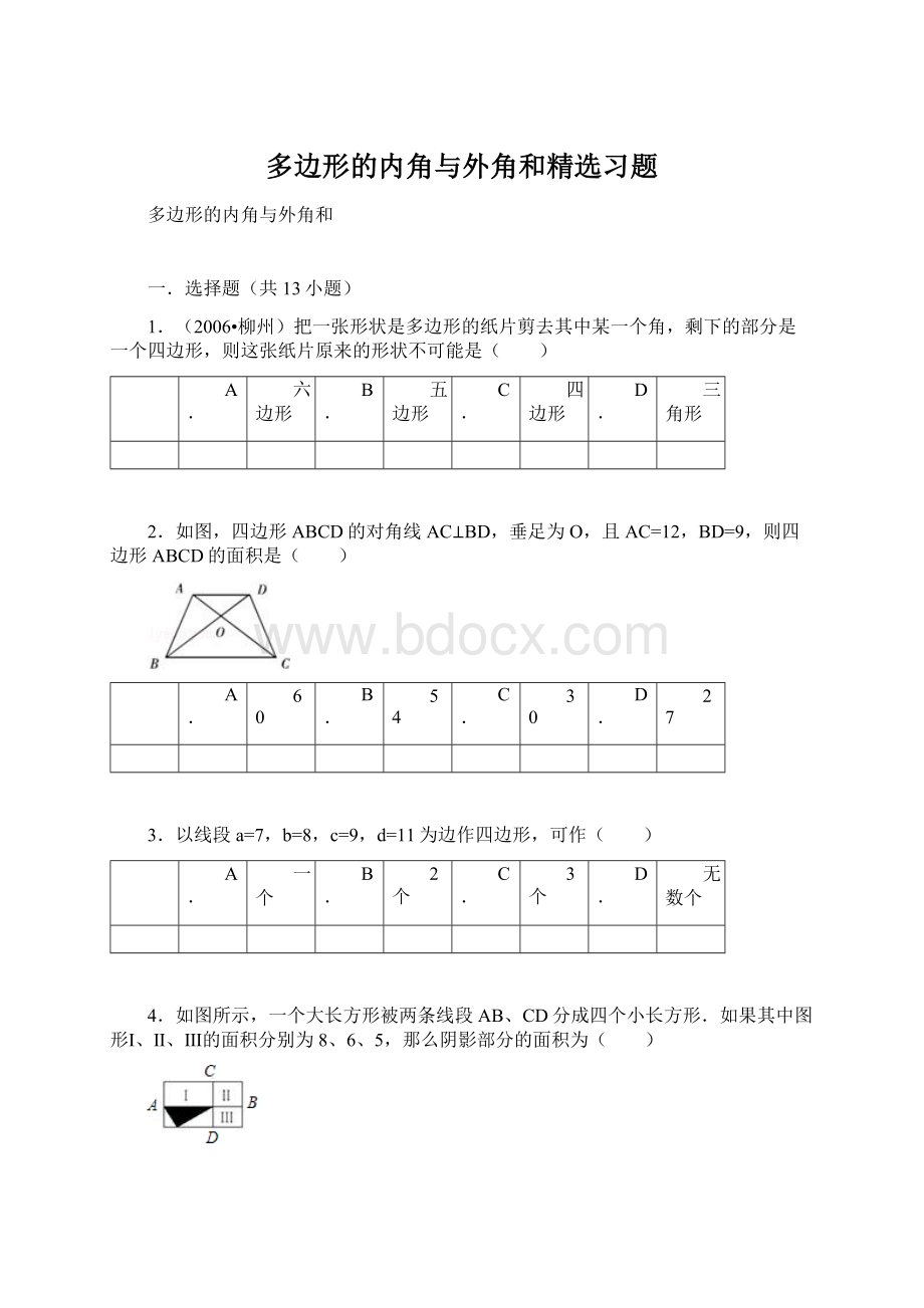 多边形的内角与外角和精选习题.docx_第1页