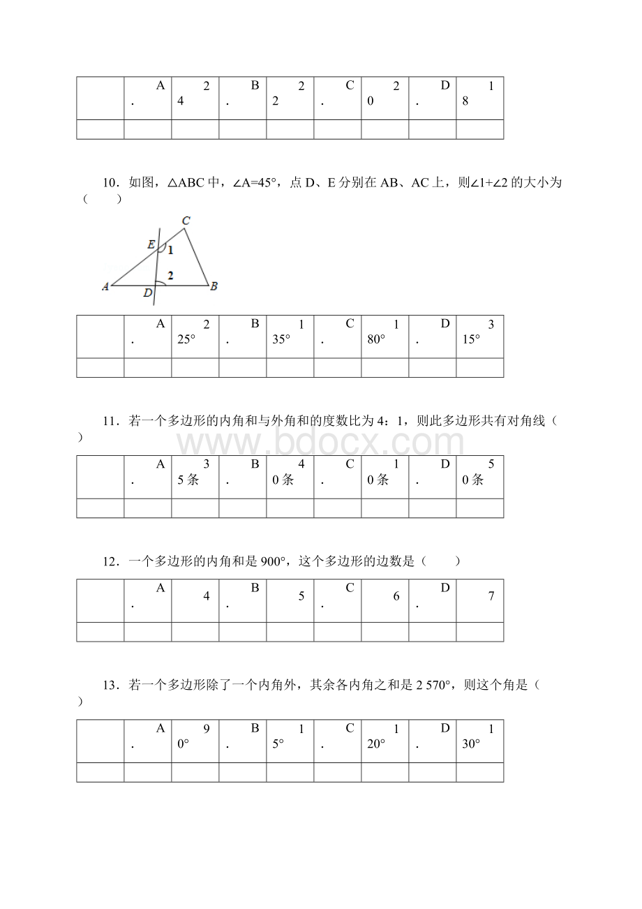 多边形的内角与外角和精选习题.docx_第3页