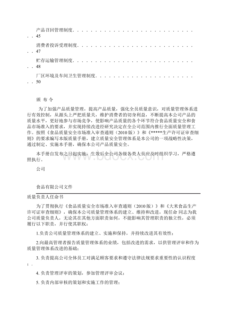 大米企业质量管理手册Word文件下载.docx_第3页