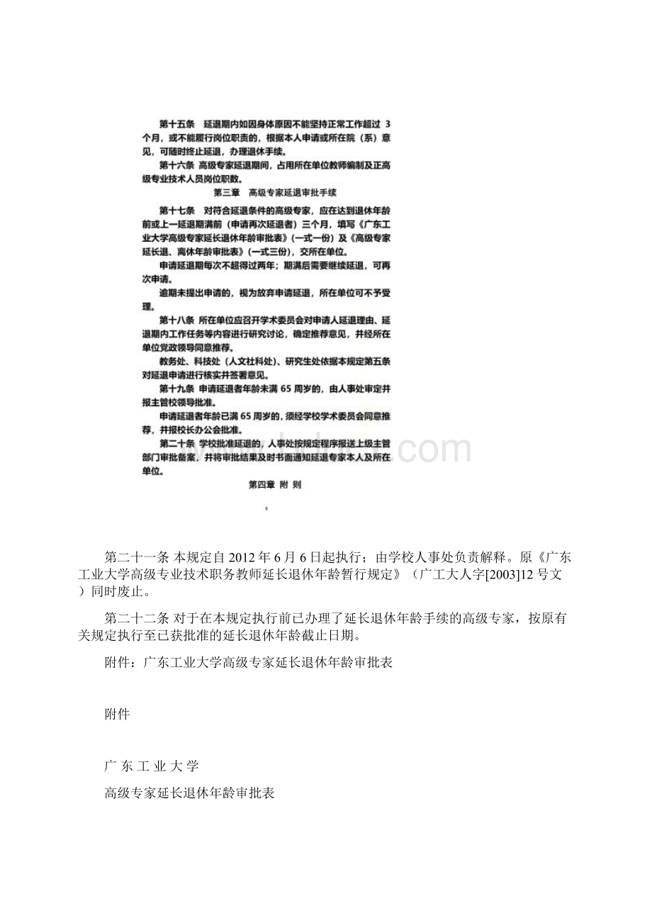 广东工业大学高级专家延长退休年龄管理规定.docx_第3页