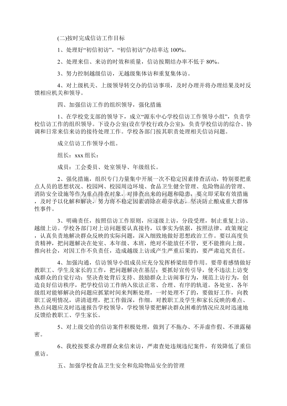 信访工作总结范文三篇Word文档格式.docx_第2页