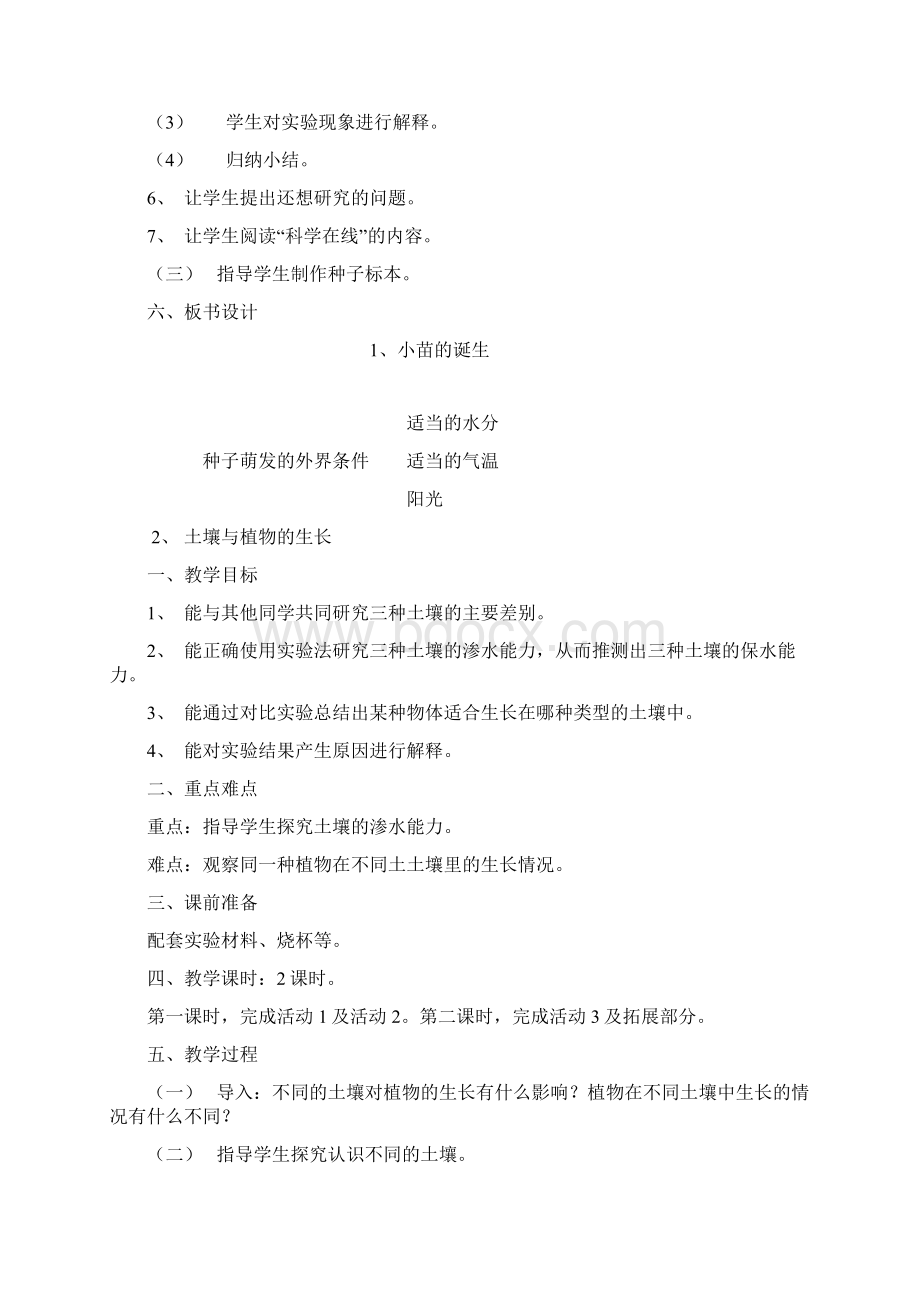 河北版科学教案小学科学五年级上册.docx_第2页