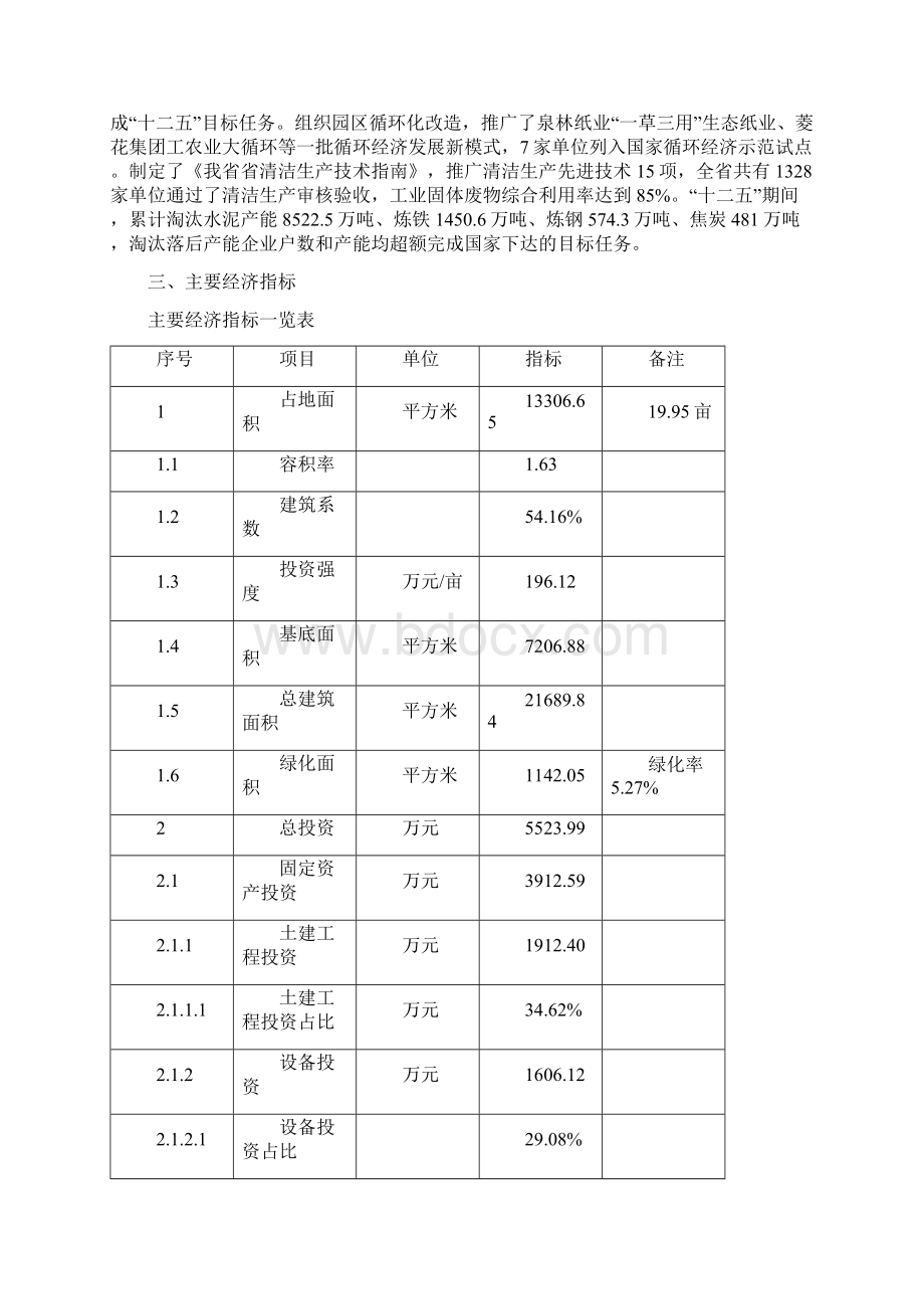 溴化丁基橡胶项目投资计划书文档格式.docx_第3页