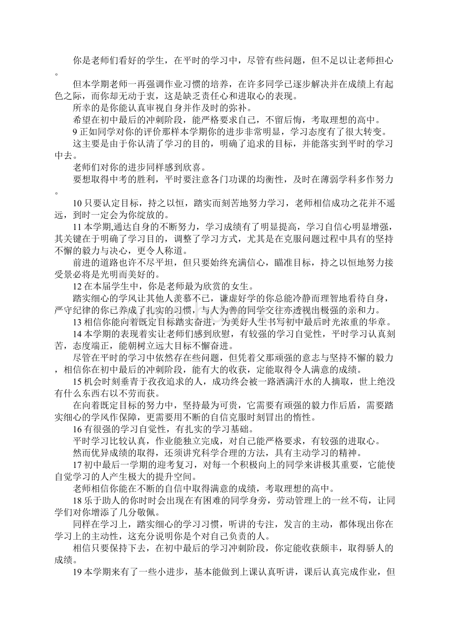 学生评语期末评语小学班主任 精品.docx_第2页