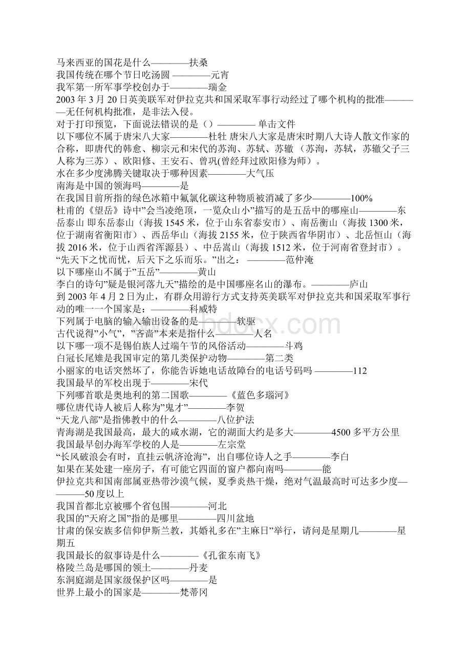 公务员常识题40000道Word文档格式.docx_第3页