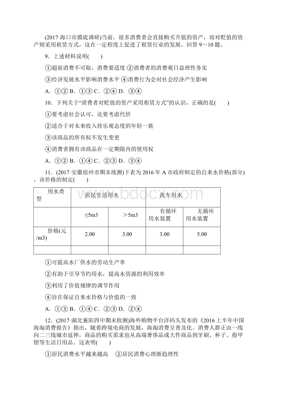 高考政治专题复习资料大全最新 共185页文档格式.docx_第3页