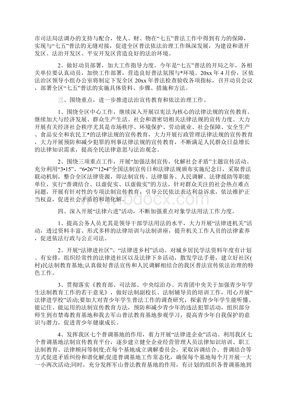 最新文档社区普法工作计划七篇精选word文档 13页Word下载.docx_第3页