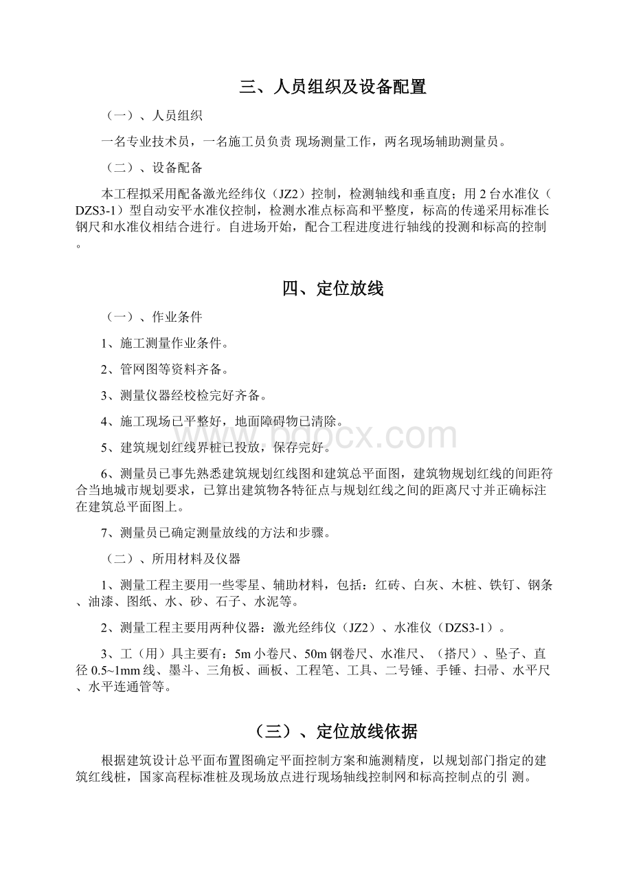 施工测量放线施工方案基础Word文档下载推荐.docx_第2页