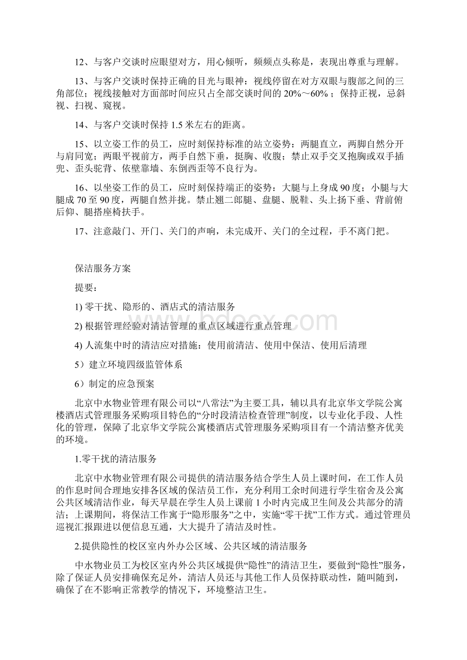 精品前台接待服务方案Word格式文档下载.docx_第2页