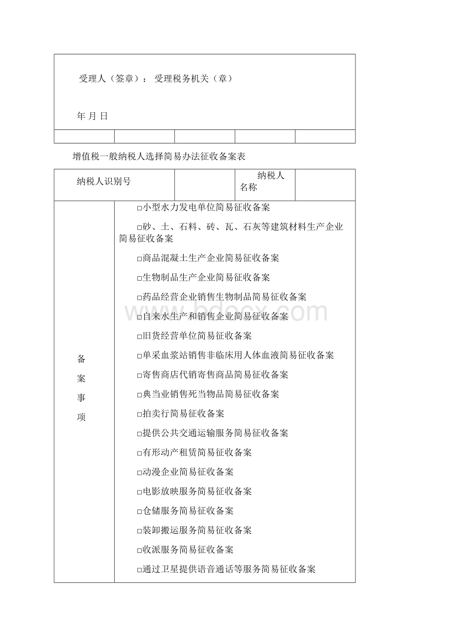 全国税务机关纳税服务规范.docx_第2页