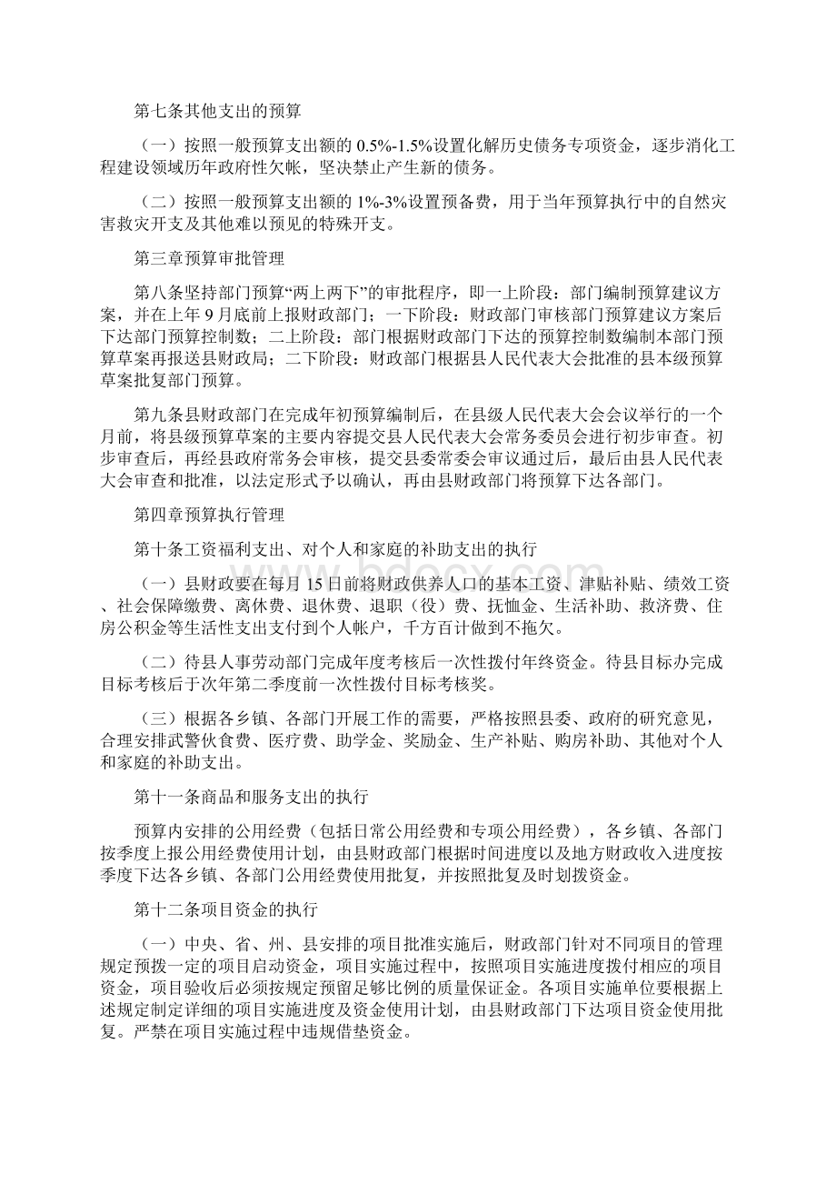 重大项目和财政资金管理办法doc.docx_第3页