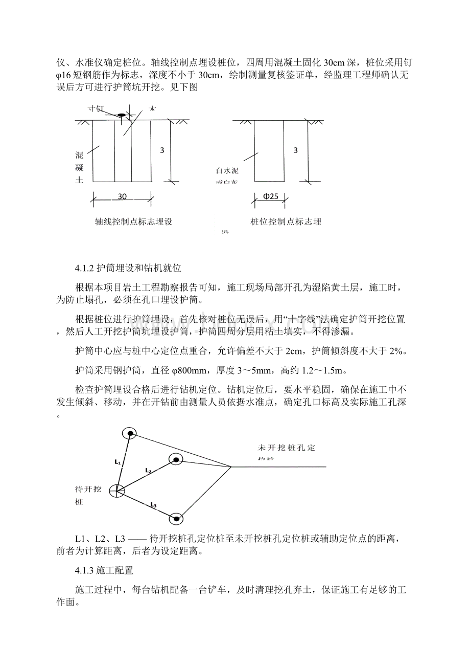 旋挖钻机成孔灌注桩施工组织设计Word下载.docx_第3页