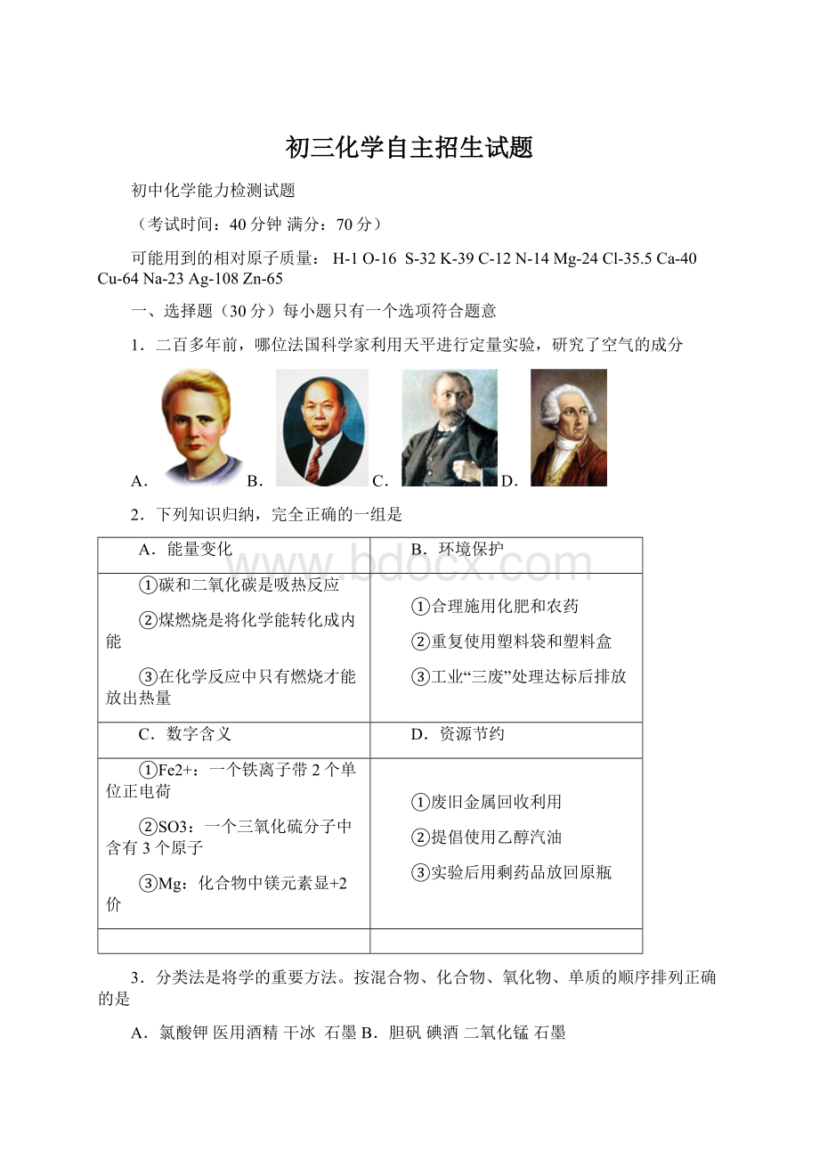 初三化学自主招生试题文档格式.docx_第1页