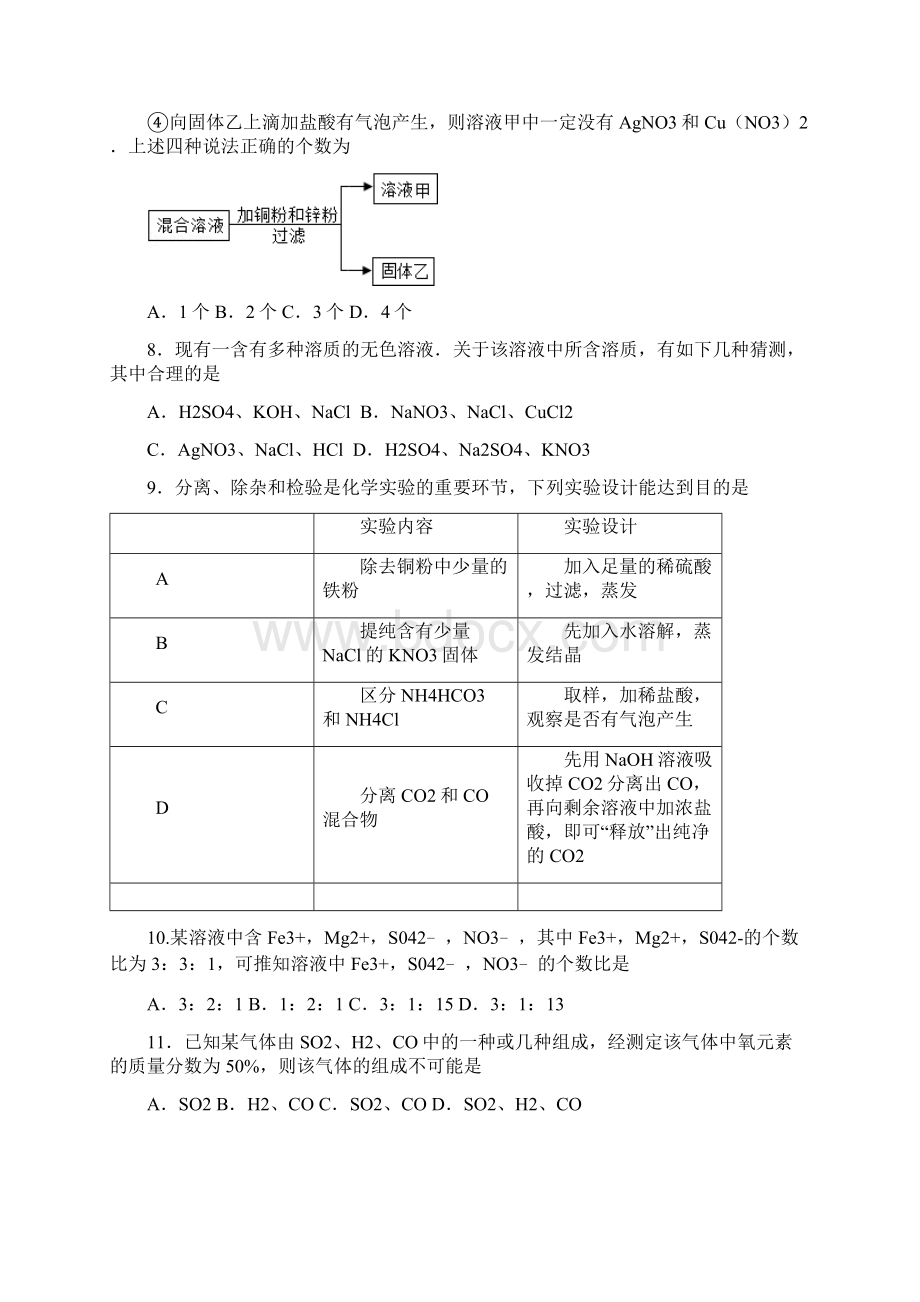 初三化学自主招生试题文档格式.docx_第3页