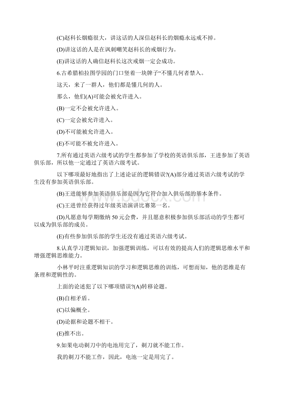 经典逻辑思维训练题25题带答案Word文件下载.docx_第3页