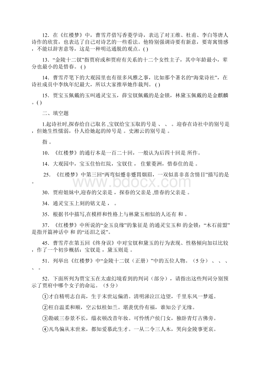 红楼梦习题及答案18158Word格式.docx_第2页